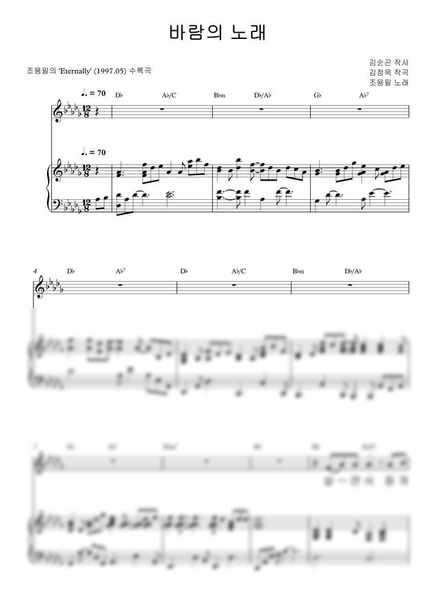 조용필 - 바람의 노래(Db) by 단쨉0