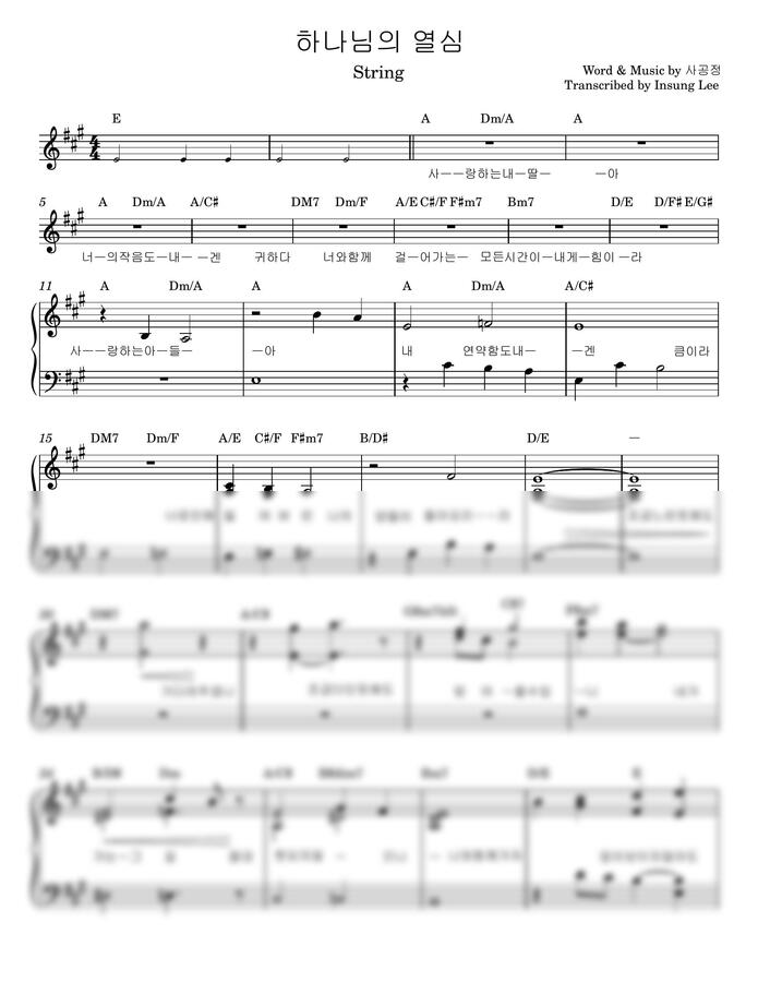 사공정(러빔) - 하나님의 열심 ㅣ A key (세컨스트링)