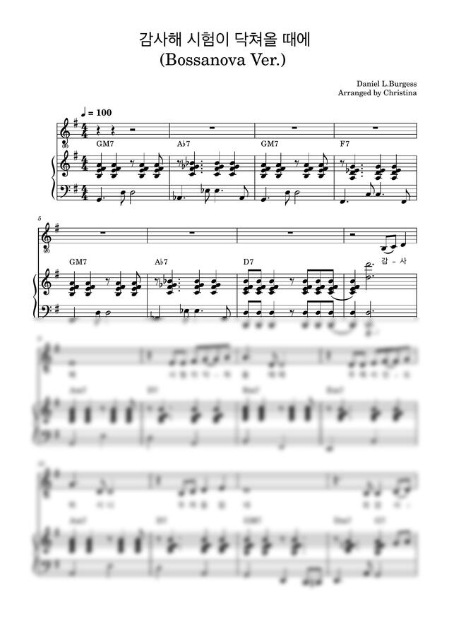 Daniel L.Burgess - 감사해 시험이 닥쳐올 때에 반주 악보 (보사노바 버전) by Christina0