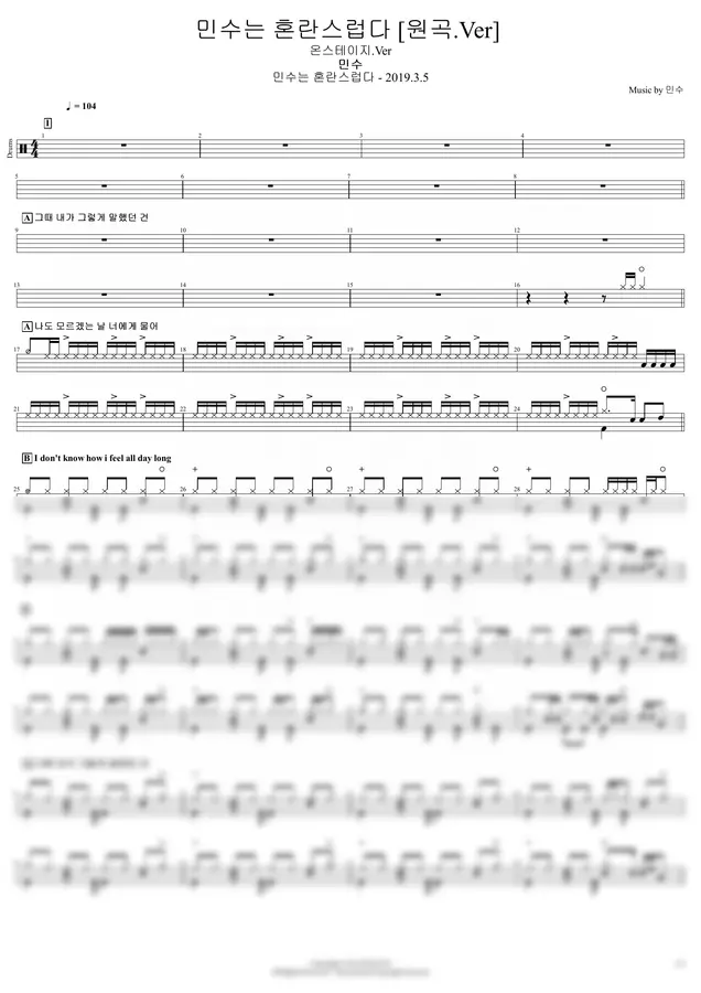 민수 - 민수는 혼란스럽다 (원곡.Ver/온스테이지)