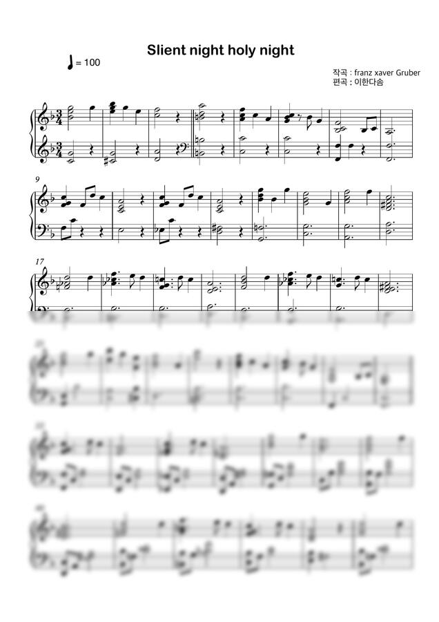 고요한밤 거룩한밤 (Silent Night, holy Night) (피아노 MR)