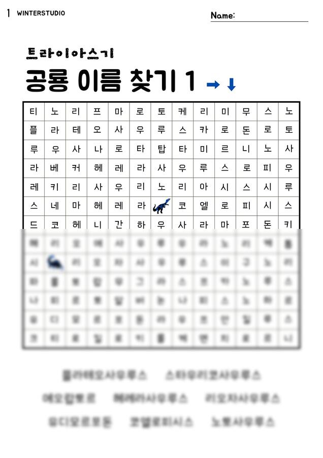 워크 - 공룡 워크지 30장 세트 (한국어/영문) by WINTERSTUDIO0