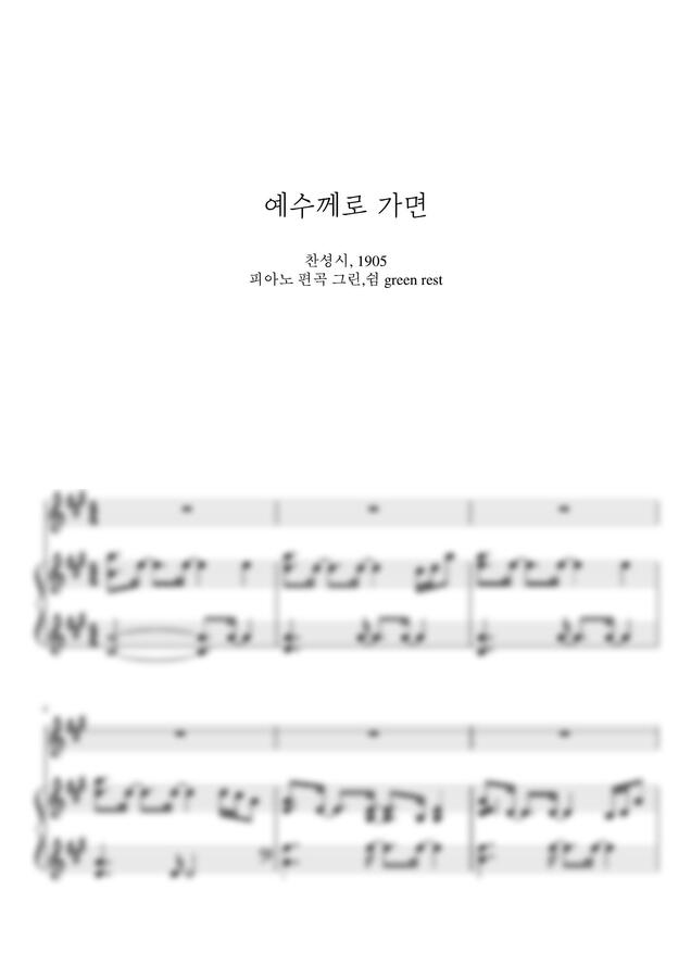 찬송가 565장 - 예수께로 가면 (A key) by 그린쉼0