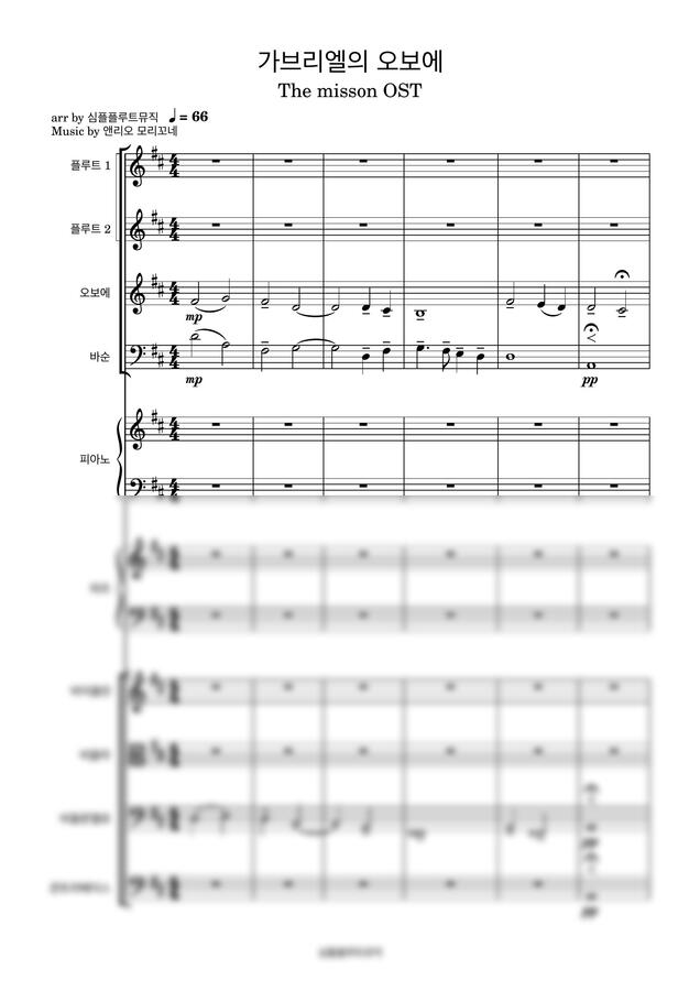 가브리엘의 오보에[오케스트라][플루트][바이올린][첼로][피아노][오보에][바순] by 심플플루트뮤직0