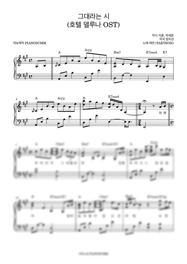 태연 (TAEYEON) - 그대라는 시 (호텔 델루나 OST) by PIANOSUMM0