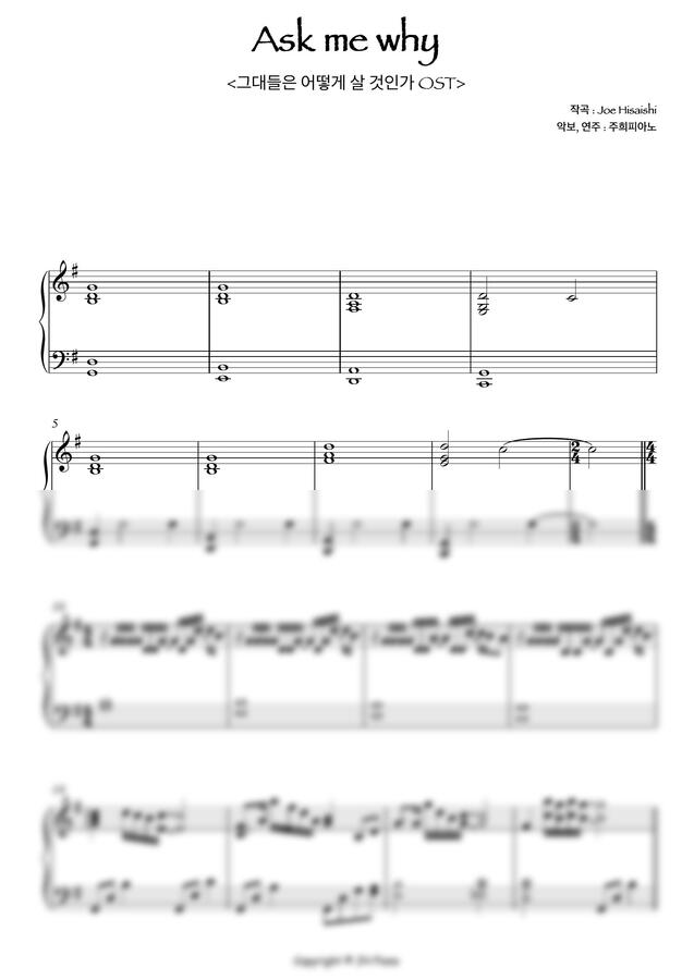 히사이시조(Joe Hisaishi) - 마히토의 결의(Ask me why) 그대들은 어떻게 살 것인가 OST