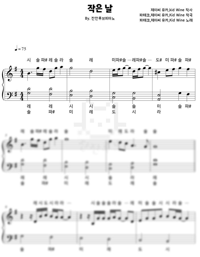 키카코 하우스 - 작은 날_G key[1절] (계이름,코드,가사) by 잔잔루브0