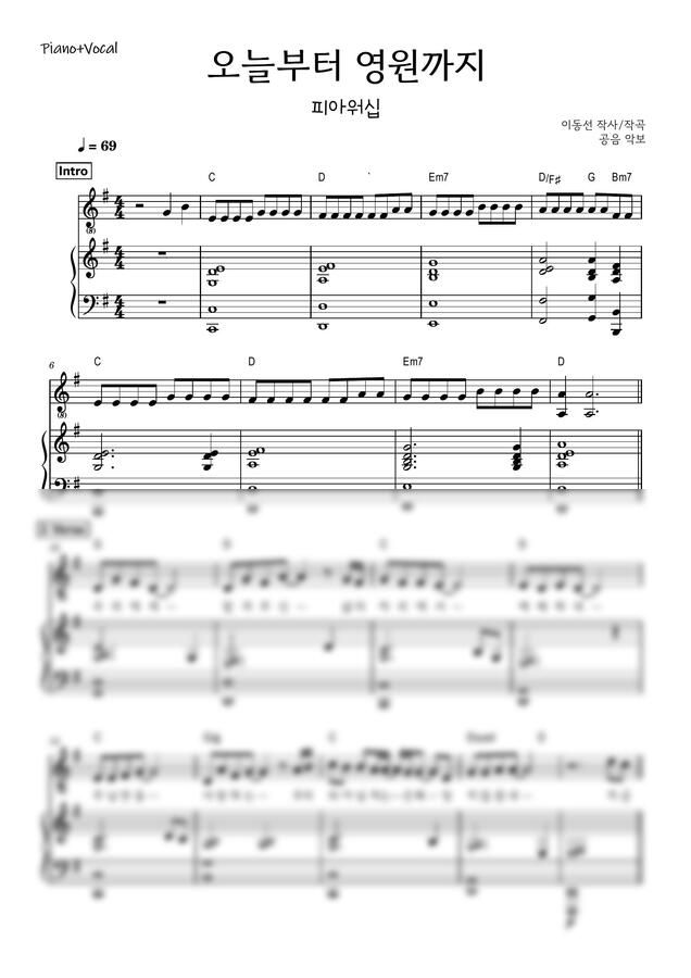 피아워십/이동선 - 오늘부터 영원까지(메인건반)0