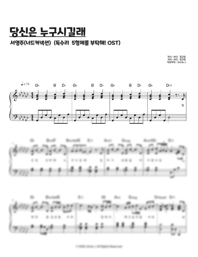 서영주 (너드커넥션) - 당신은 누구시길래 (독수리 5형제를 부탁해! OST) (원키 + 쉬운키) by Jinnie J0