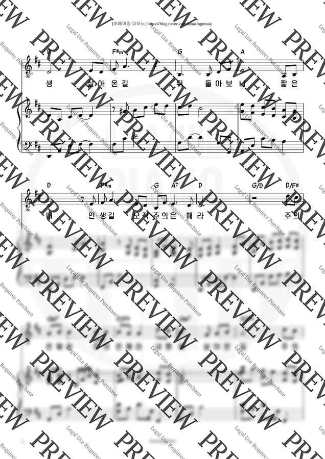 손경민 - 주의 은혜라 (D key, 반주) by 어메이징피아노1