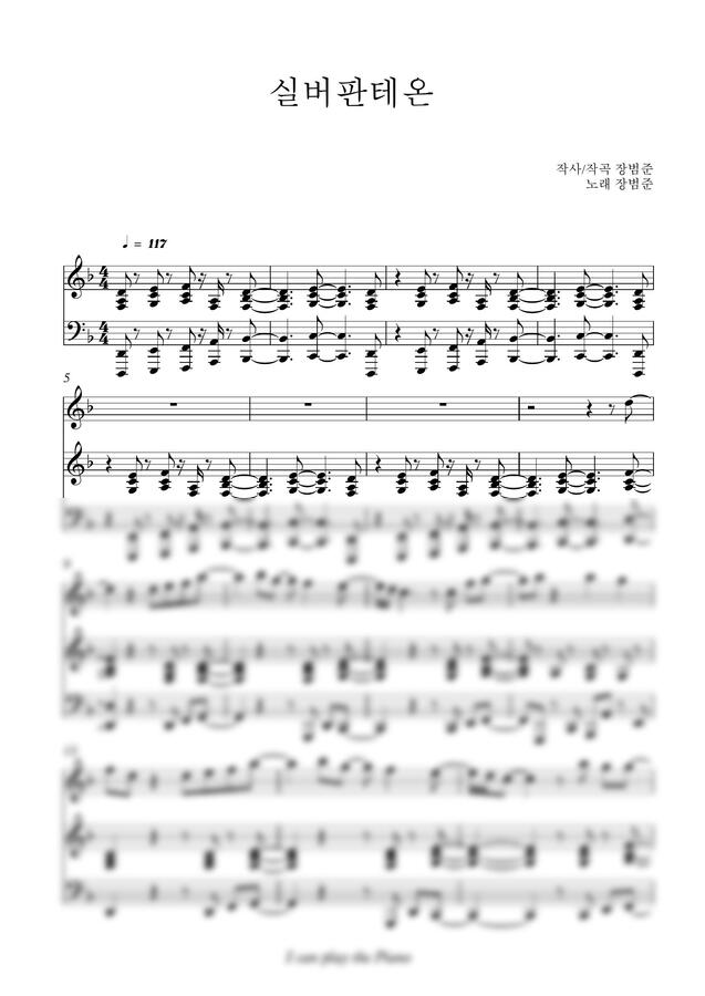 장범준 - 실버판테온 by I can play the Piano0
