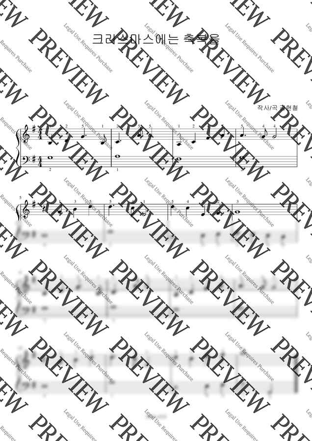 김현철 - 크리스마스에는 축복을 (양손번호) (매우쉬움,바이엘) by 이지피아노0