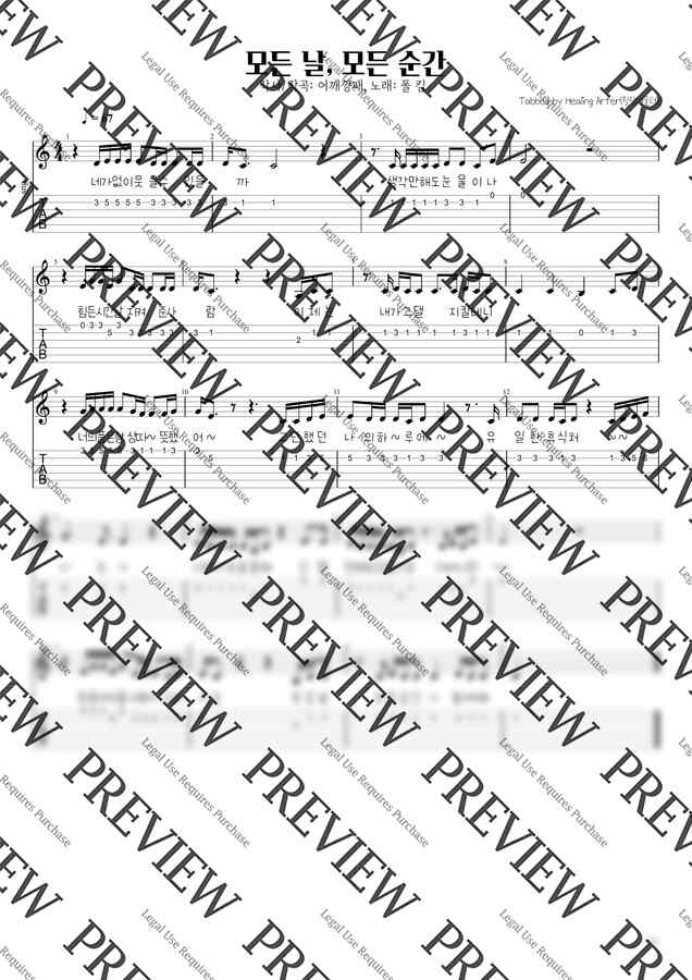 폴킴 - 모든 날 모든 순간 (C키 통기타 선율타) by 힐링예술터0