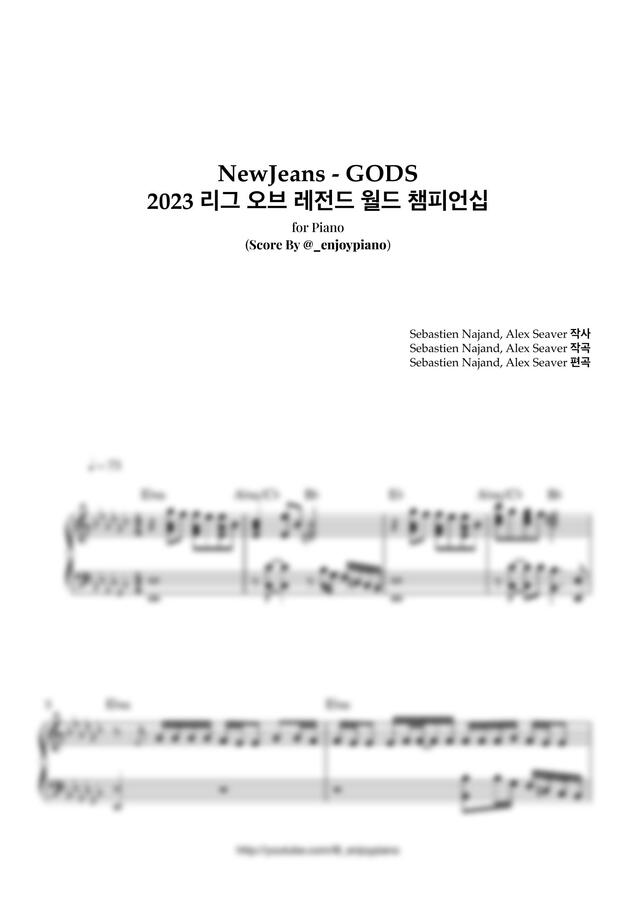 NewJeans (뉴진스) - GODS (2023 LOL 롤(리그 오브 레전드) 월드 챔피언십)