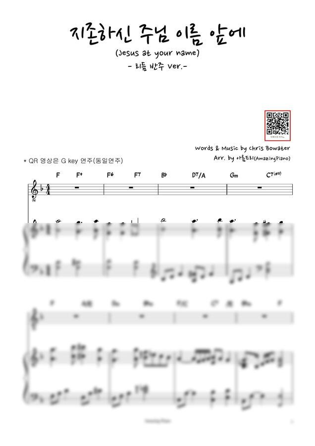 Chris Bowater - 지존하신 주님 이름 앞에 (F key,반주악보,사순절찬양) by 어메이징피아노0
