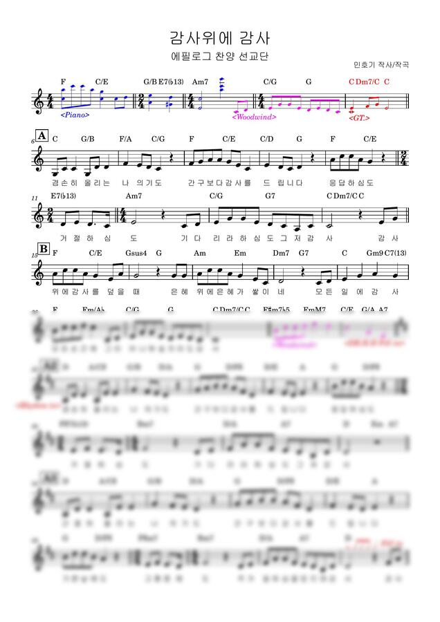 민호기 - 감사 위에 감사(에필로그 찬양 선교단Ver.) (리드시트 전간주) by 동네음악실0