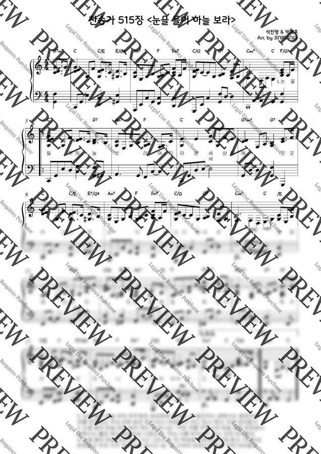 찬송가 515장 - 눈을 들어 하늘 보라(C key) (찬송가반주) by JINPIANO0