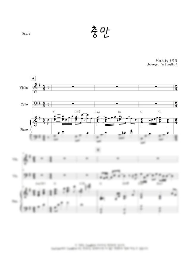 손경민 - 충만 (Pf,Vn,Vc) by ToneWith 톤위드0
