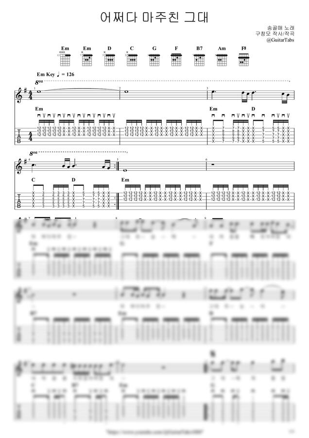 송골매 - 어쩌다 마주친 그대 by GuitarTabs0