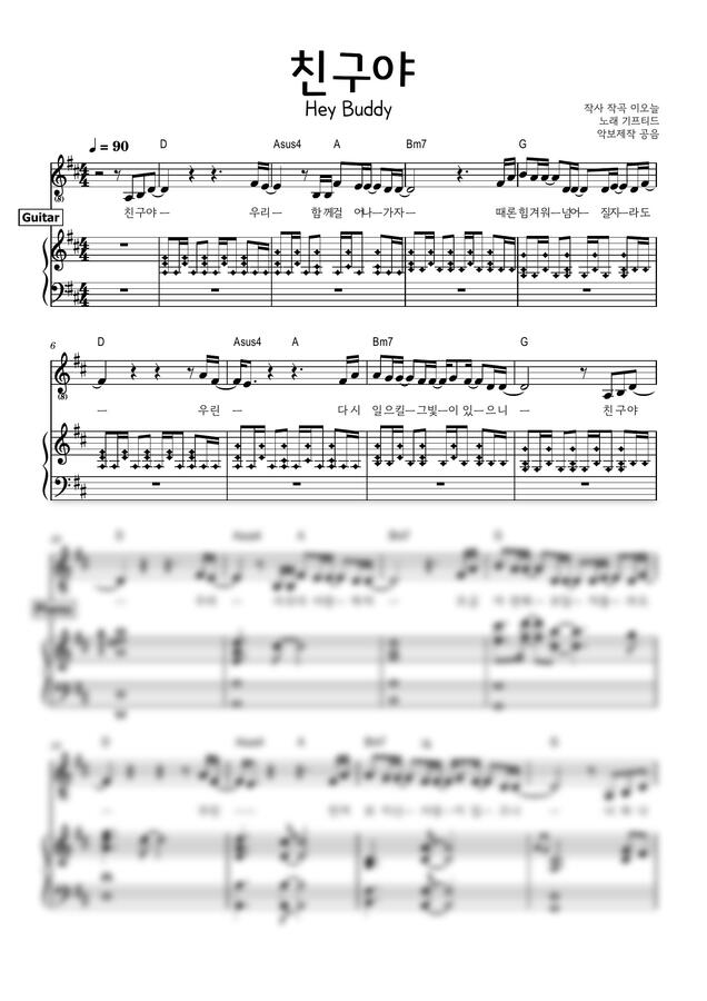 기프티드Gifted - 친구야 (메인건반 C+D+E키)0