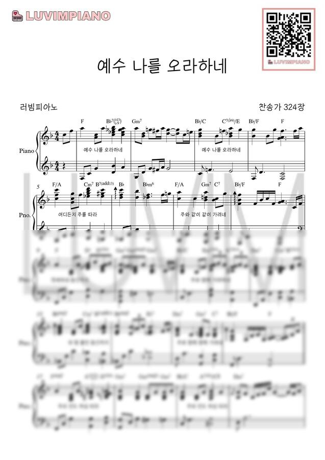 찬송가 324장 - 예수 나를 오라 하네 (멜로디 연주 ver) by 러빔피아노0