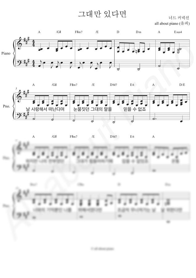 너드 커넥션 - 그대만 있다면 (피아노 반주) by all about piano0