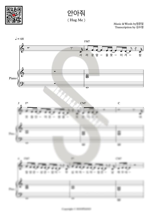 정준일 - 안아줘 (피아노처음반주ver) by SOOPIANO0