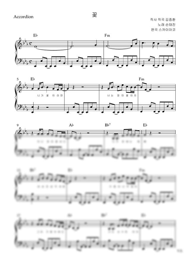 손태진 - 꽃 (아코디언악보, 난이도 중상, Eb key) by 스카이아코0