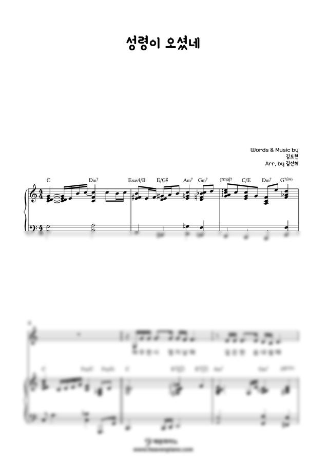 김도현 - 성령이 오셨네 (허무한 시절 지날 때) (실전 반주악보 3집 수록곡)
