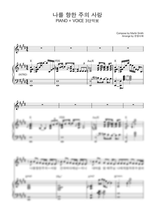 Martin Smith - 나를 향한 주의 사랑 (Jazz Sound)