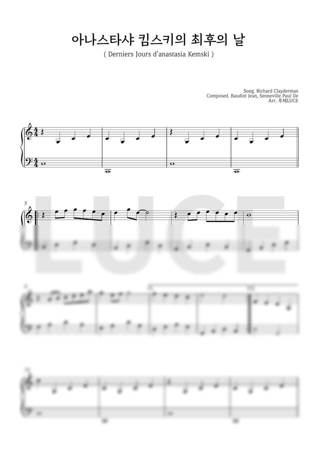 Richard Clayderman - 아나스타샤 킴스키의 최후의 날 (매우 쉬운 악보, 내 마음이 들리니 OST)