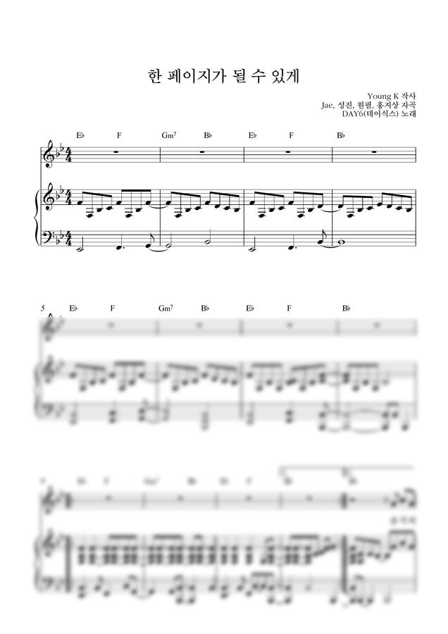 DAY6(데이식스) - 한 페이지가 될 수 있게_Bb (단선 악보) by Samuel Park0