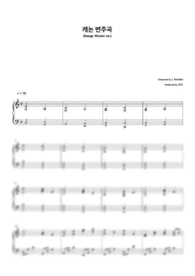 George Winston - Variation of the Kanon (캐논 변주곡) (원곡 악보)