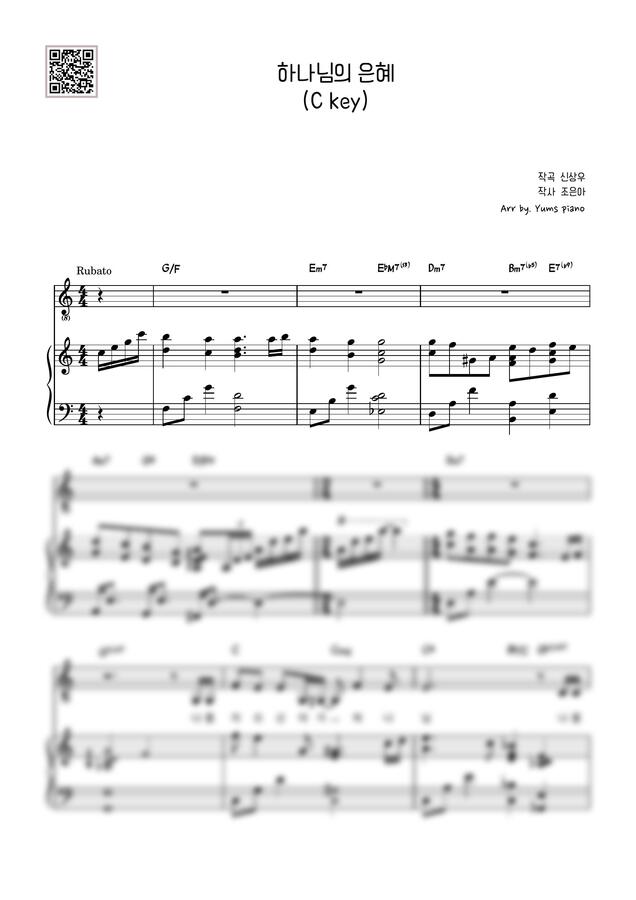 신상우 - 하나님의 은혜(The Grace of God) (Ckey, 3단악보) by yums piano0
