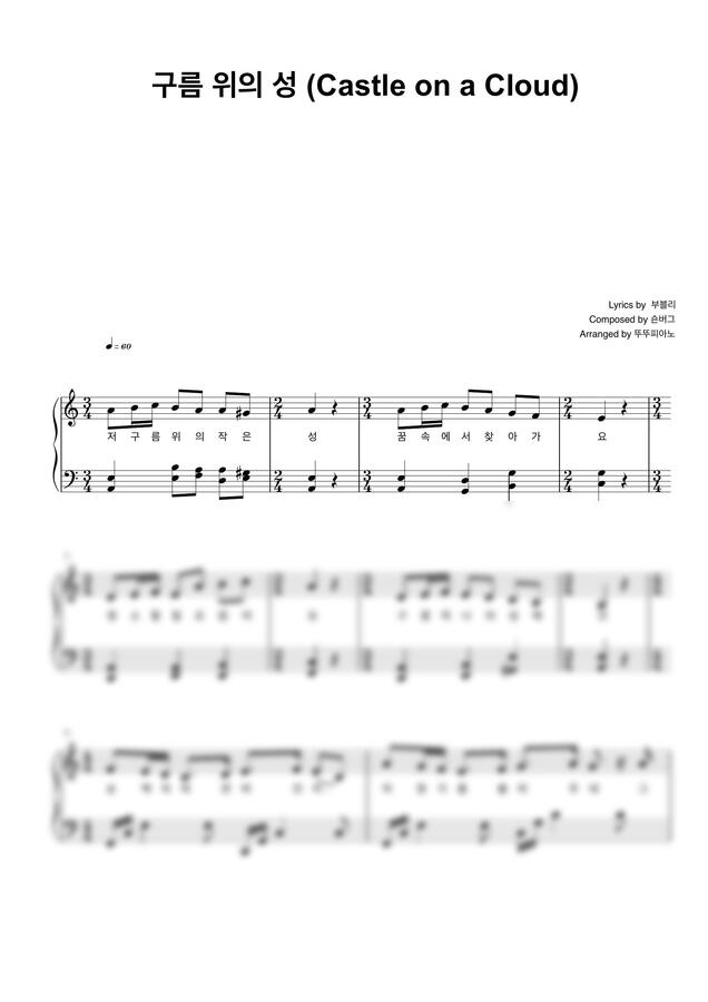 뮤지컬 ‘레미제라블 (Les Miserables)’ - 구름 위의 성 Castle on a Cloud (가사 첨부 / normal ver.) by 뚜뚜피아노0
