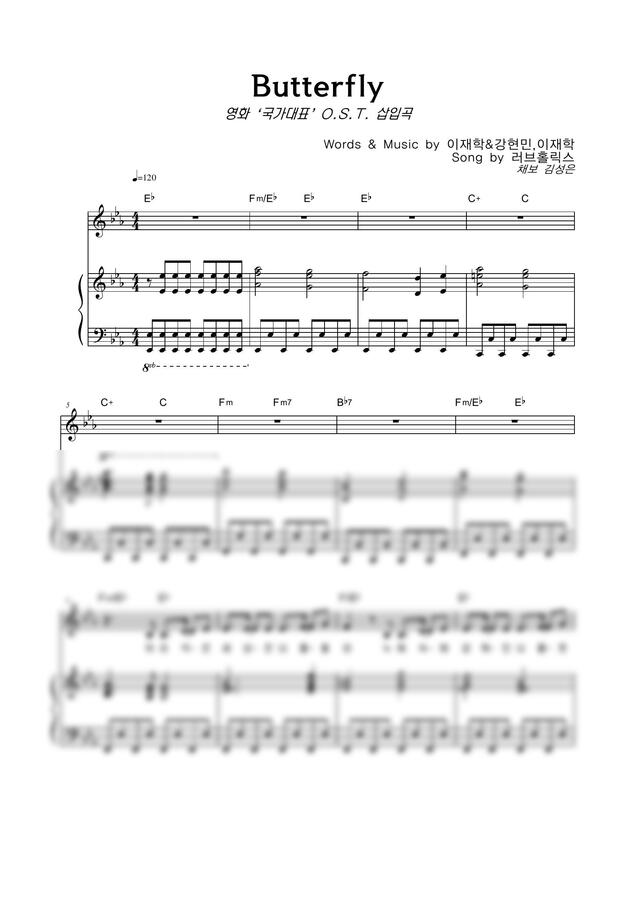 악보 > 러브홀릭스 Butterfly (국가대표 OST) by 악보마트