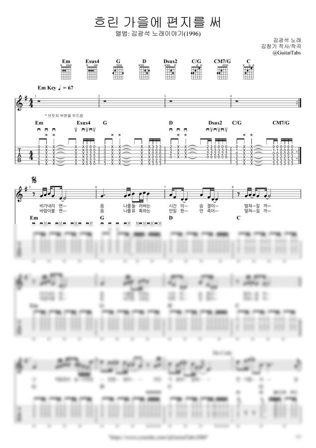김광석 - 흐린 가을 하늘에 편지를 써 (노래 이야기) by GuitarTabs0