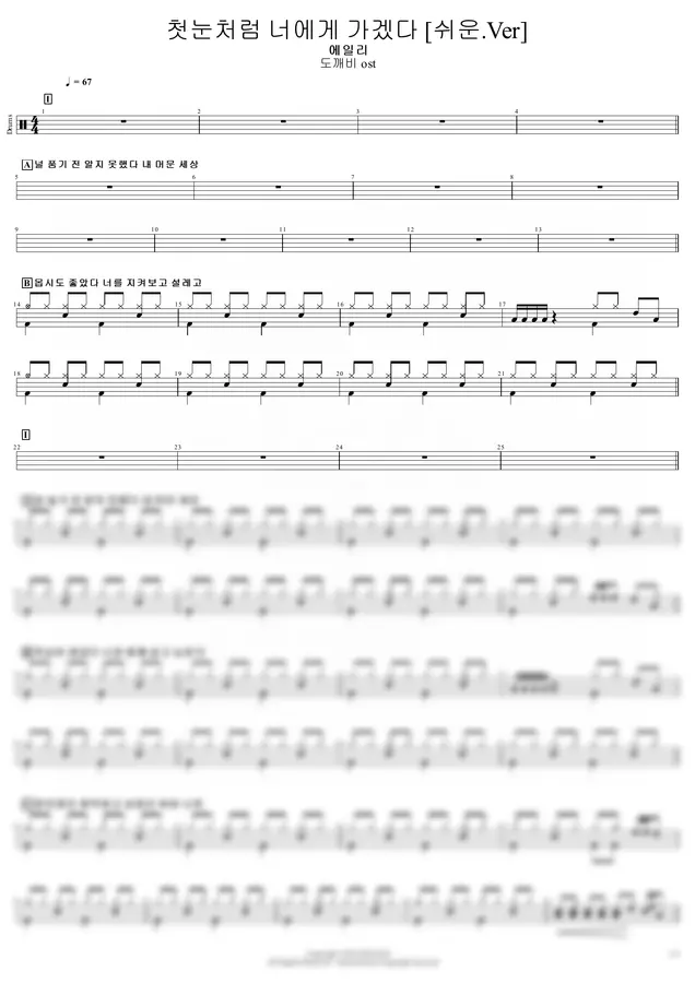 에일리 - 첫눈처럼 너에게 가겠다 (쉬운.Ver) by JND DRUM 1p 미리보기