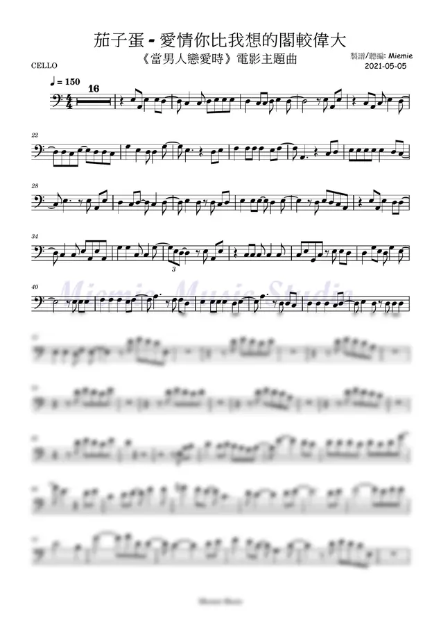 EggPlantEgg - 愛情你比我想的閣較偉大 《當男人戀愛時》電影主題曲 (Cello Sheets)