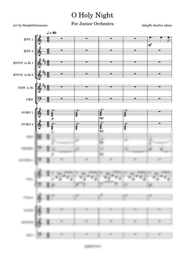 오 거룩한 밤 [오케스트라 악보][초등학교 오케스트라][캐롤] by 심플플루트뮤직0