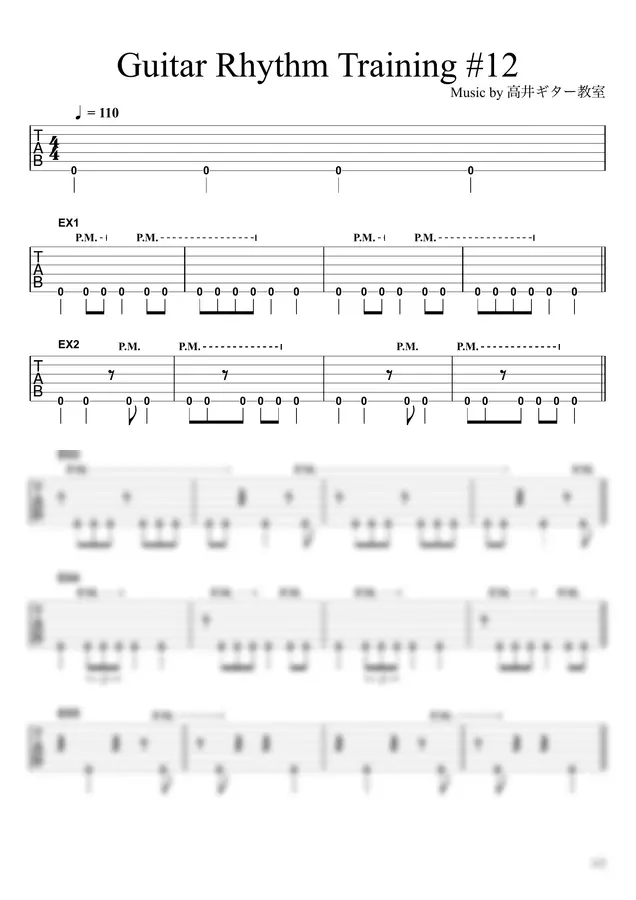 高井ギター教室 - Guitar Rhythm Training #12