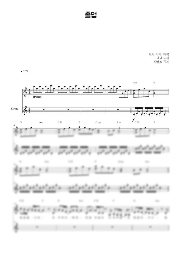 달담 - 졸업 String반주 (반주악보, 밴드악보) by Onkey0