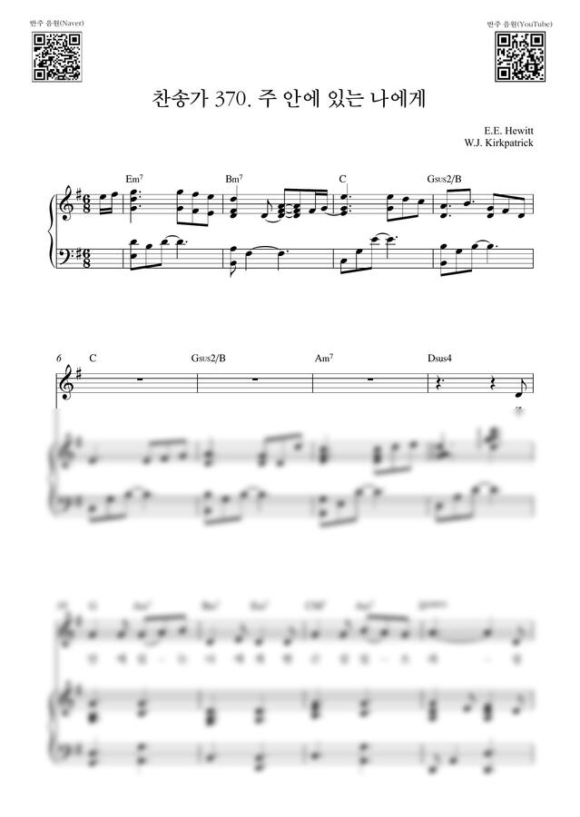 찬송가 370장 - 주 안에 있는 나에게(The Trusting Heart to Jesus Clings)_G Key (피아노3단) by Samuel Park0