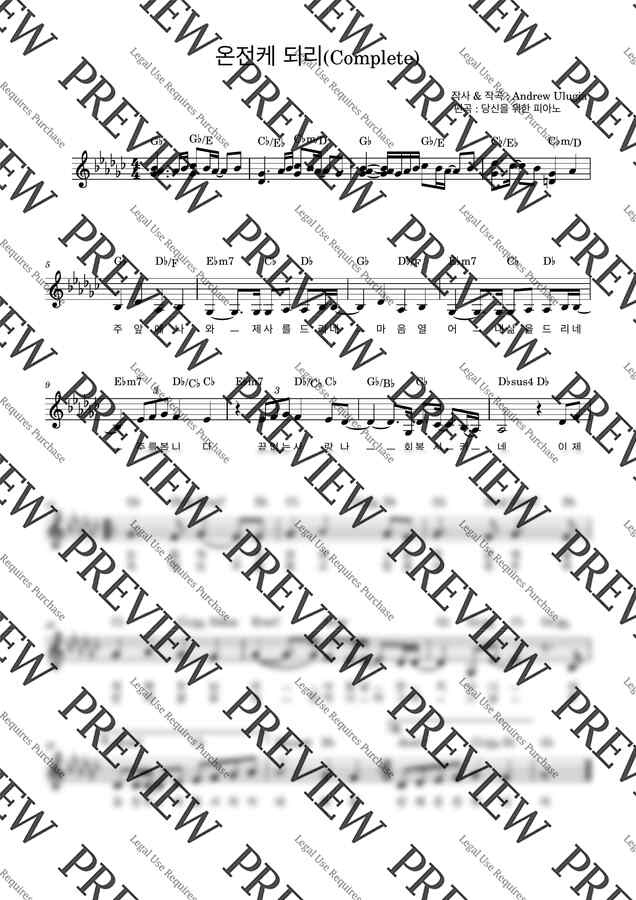 Andrew Ulugia - 온전케 되리(Complete) (Gb키,가사,코드) by 당신을 위한 피아노0