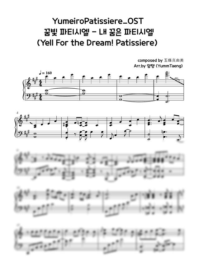 꿈빛파티시엘 OST - 내 꿈은 파티시엘 (오프닝) by 얌탱0