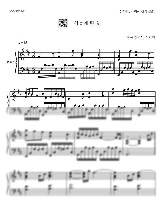 김준석, 정세린 - 하늘에 핀 꽃 (장옥정, 사랑에 살다 OST) by Moonrise0