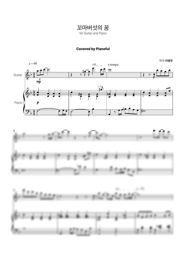 이병우 - 꼬마버섯의 꿈 by Pianoful0