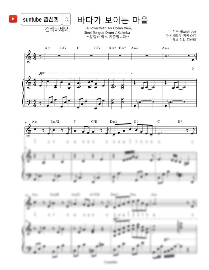 Hisaishi Joe - 바다가 보이는 마을 (멜로디1단 피아노2) by 김선희0