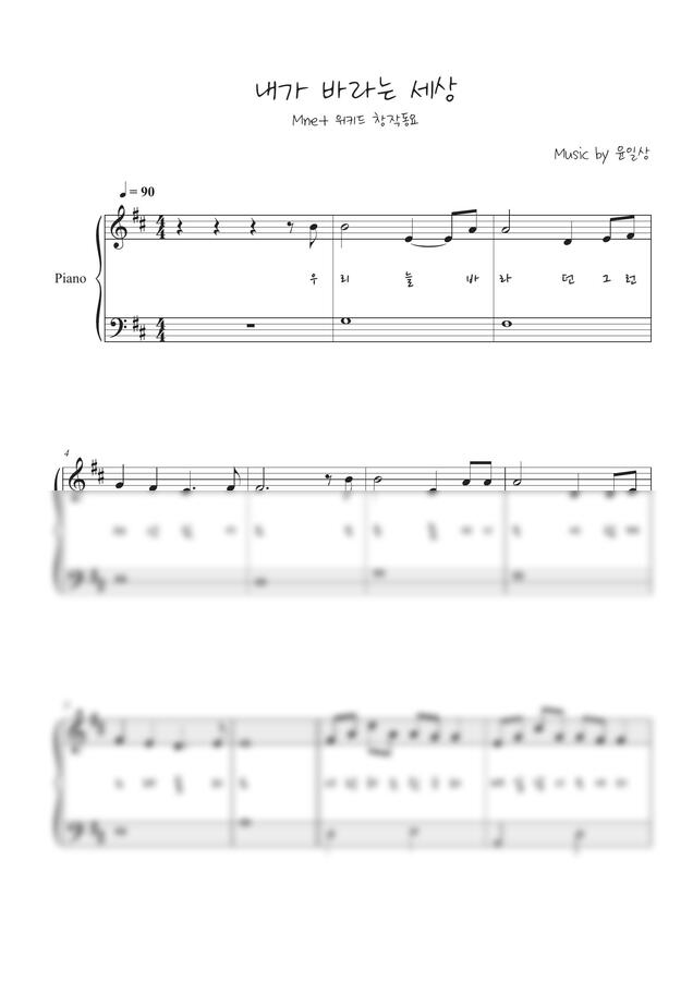 내가 바라는 세상(동요) (원곡키, C key)