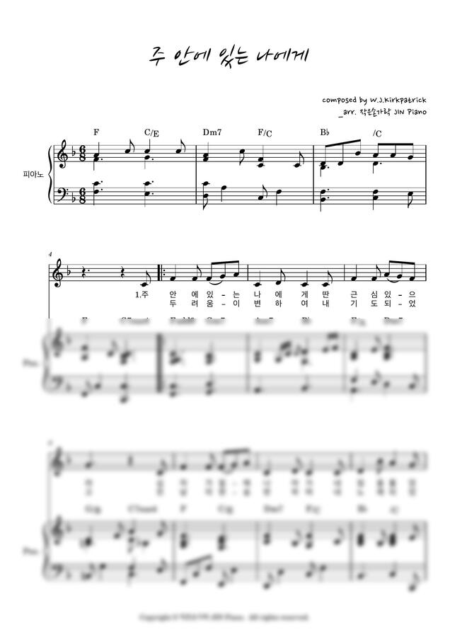 찬송가 370장 - 주 안에 있는 나에게 (3단악보, F key) by 작은손가락 JIN Piano0